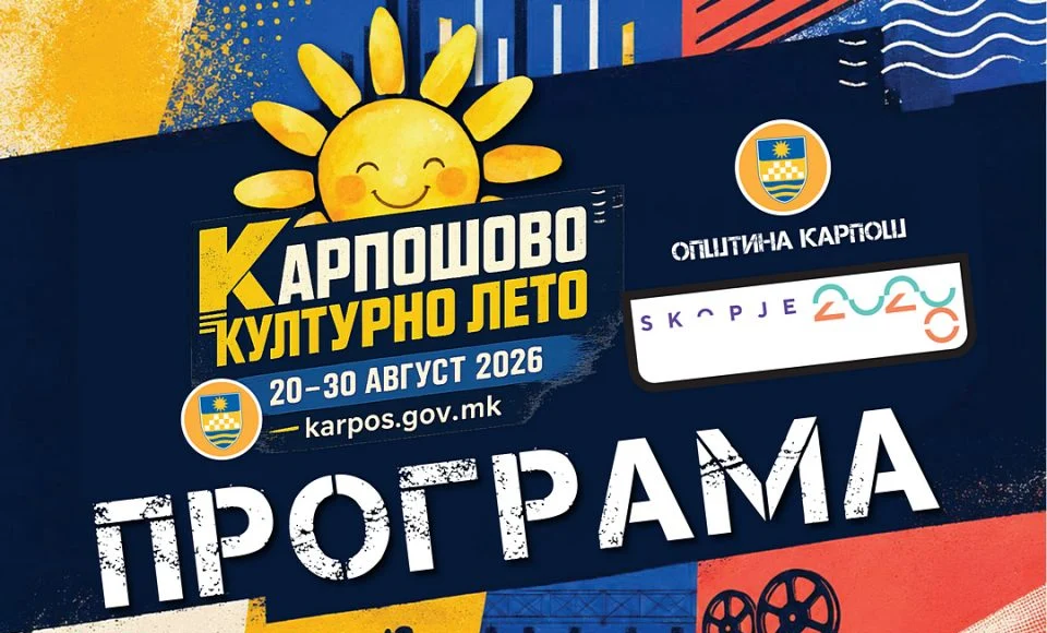Karpoš Culture Summer Continues With Balkan Jam Band Concert