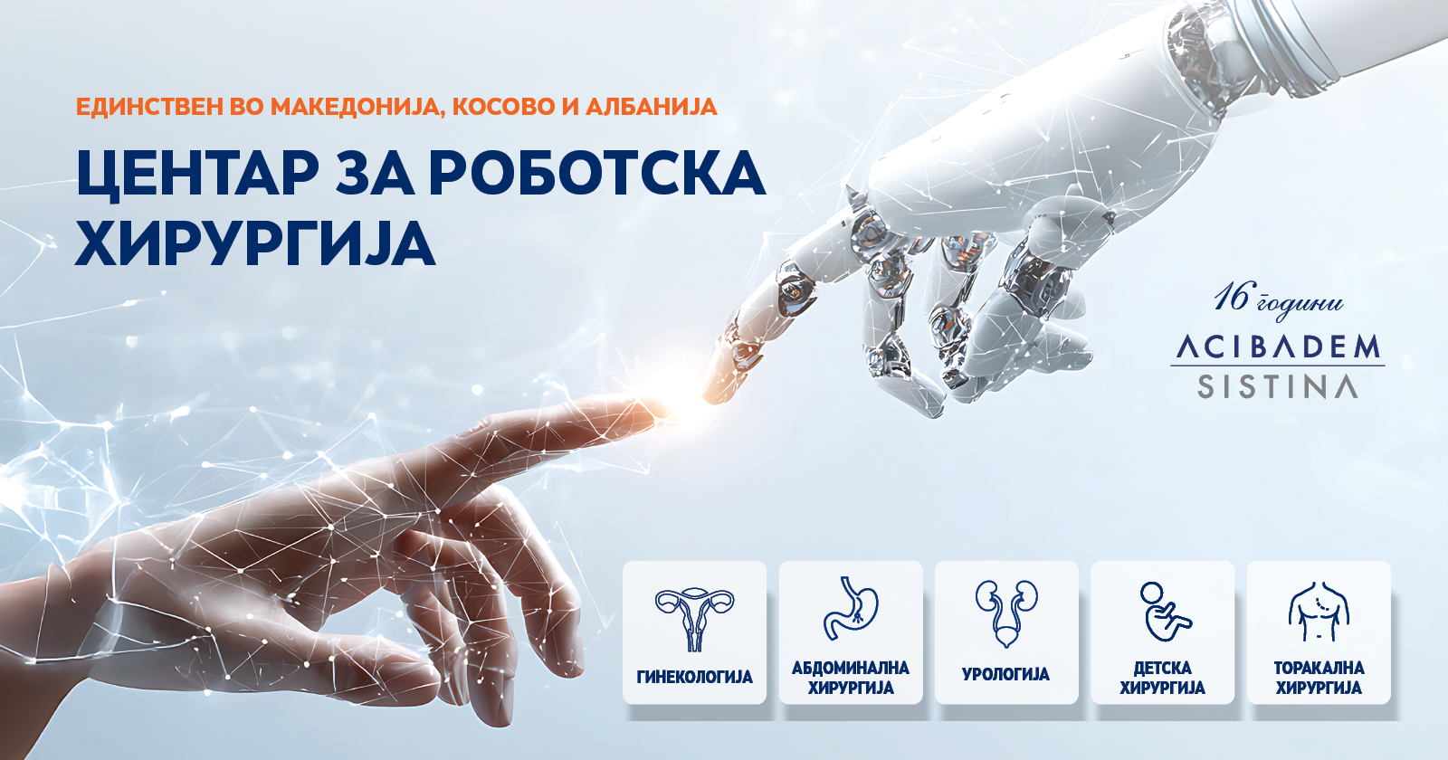 Болница во Скопје изведе прва роботски асистирана нефректомија